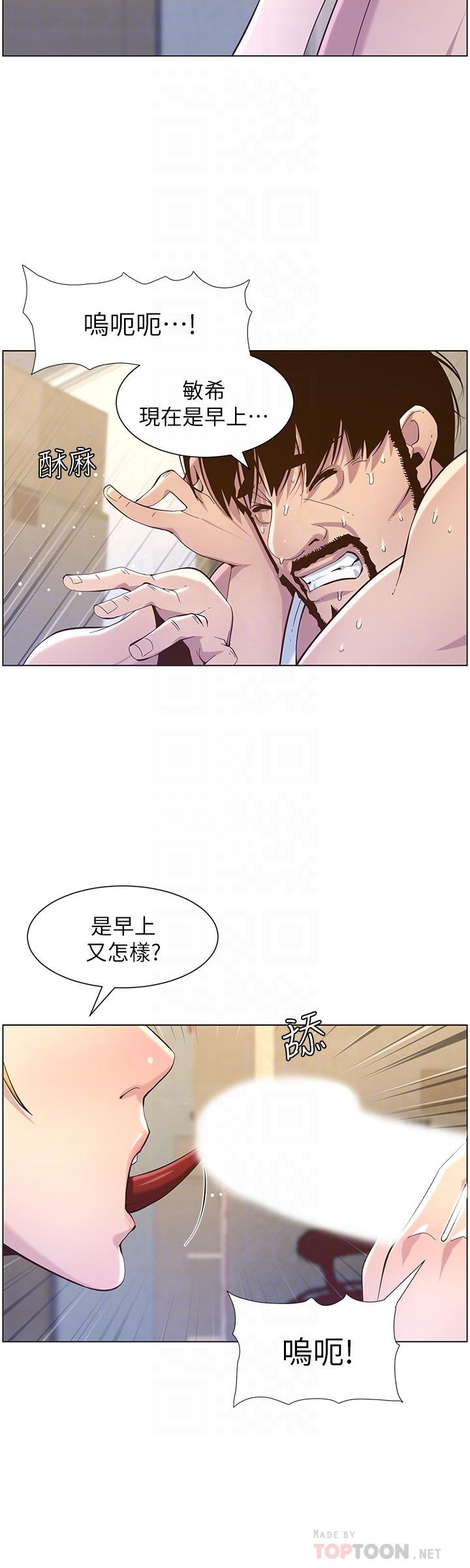 姊妹与继父 第86話-擁有大棒棒，人生贏一半 第16页
