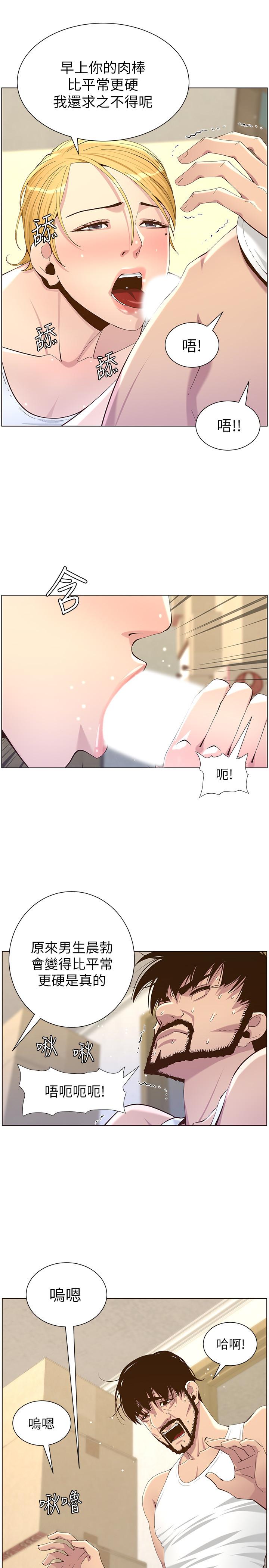 姊妹与继父 第86話-擁有大棒棒，人生贏一半 第17页