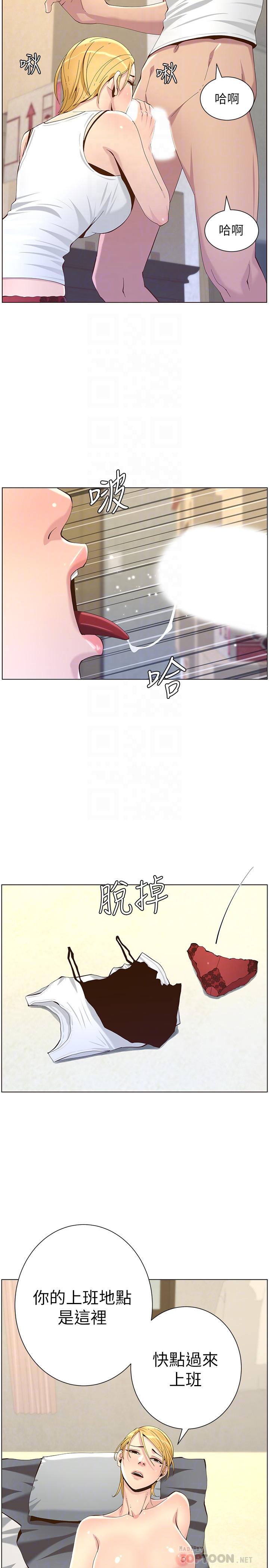 姊妹与继父 第86話-擁有大棒棒，人生贏一半 第18页
