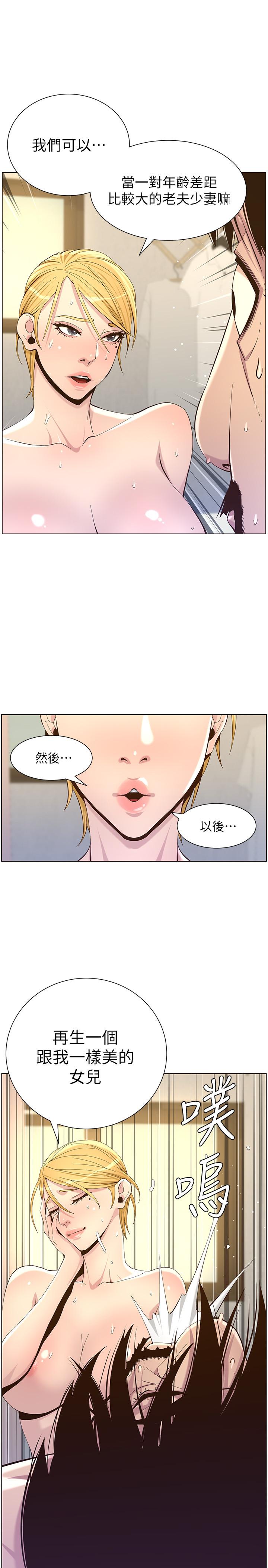 姊妹与继父 第86話-擁有大棒棒，人生贏一半 第26页
