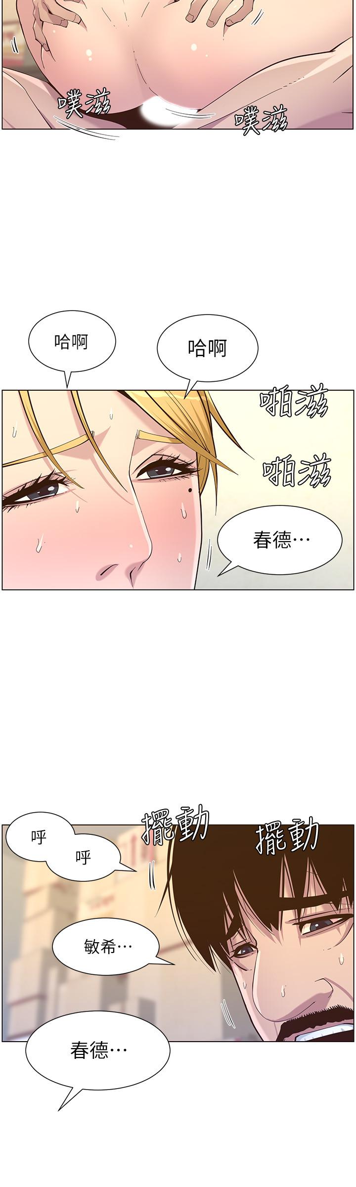 姊妹与继父 第86話-擁有大棒棒，人生贏一半 第24页