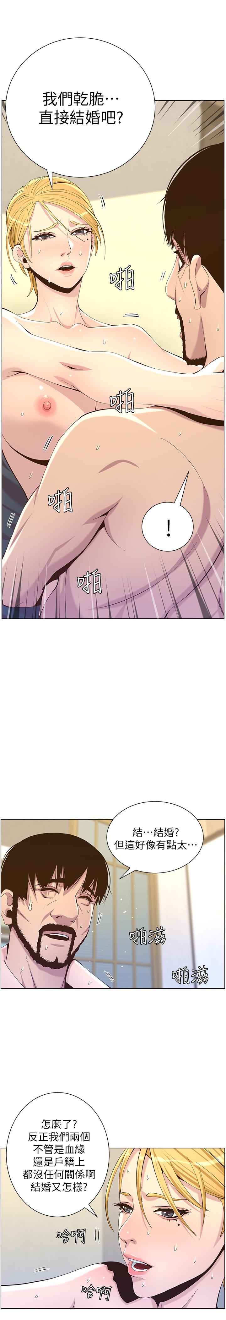 姊妹与继父 第86話-擁有大棒棒，人生贏一半 第25页