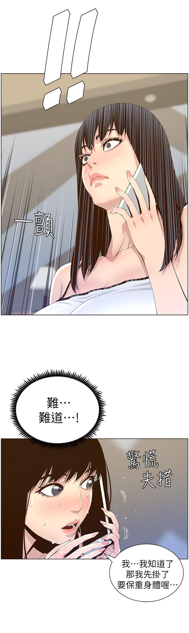 姊妹与继父 第87話-難道姐姐在和爸... 第19页