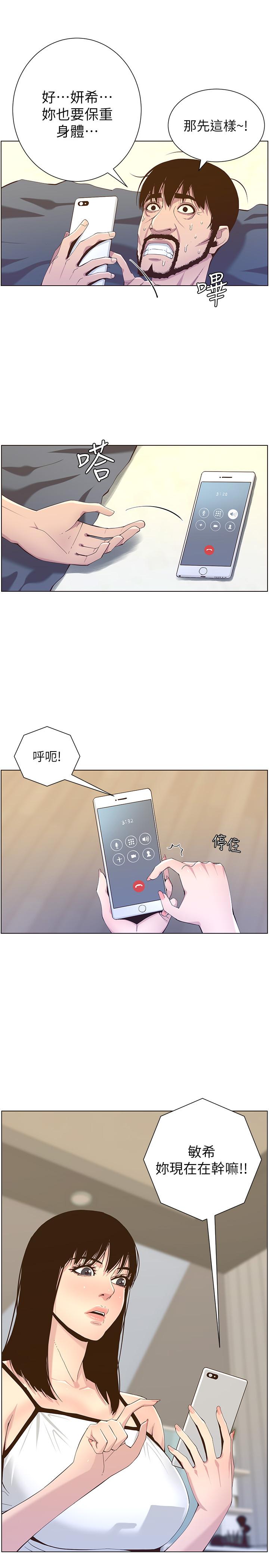 姊妹与继父 第87話-難道姐姐在和爸... 第20页