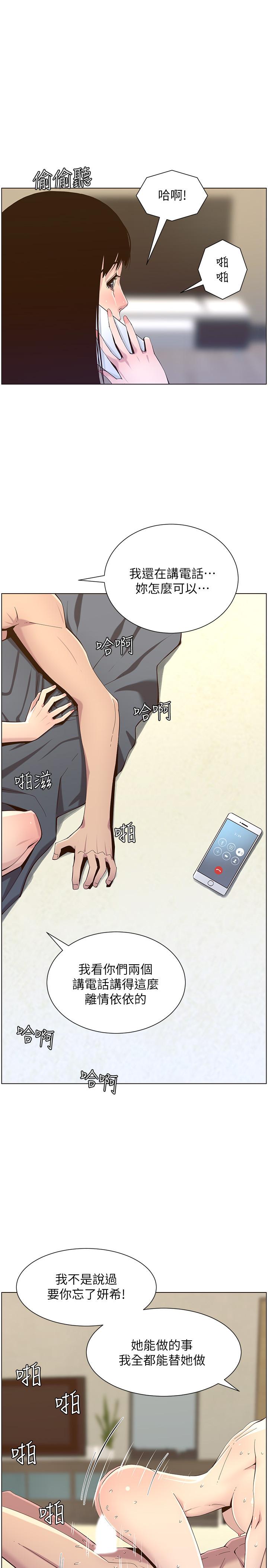 姊妹与继父 第87話-難道姐姐在和爸... 第21页