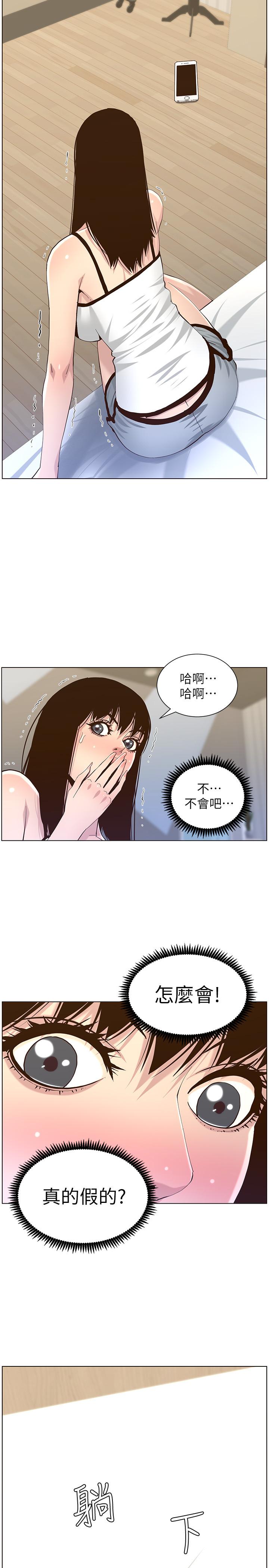 姊妹与继父 第87話-難道姐姐在和爸... 第25页