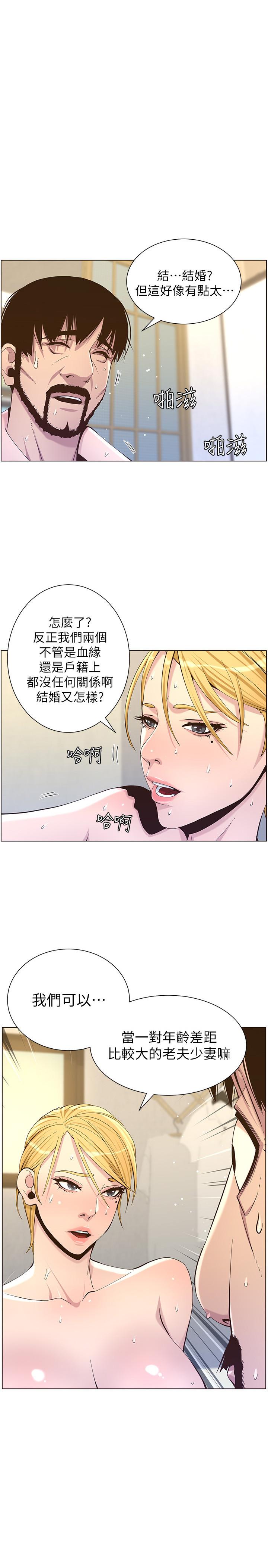 姊妹与继父 第87話-難道姐姐在和爸... 第1页