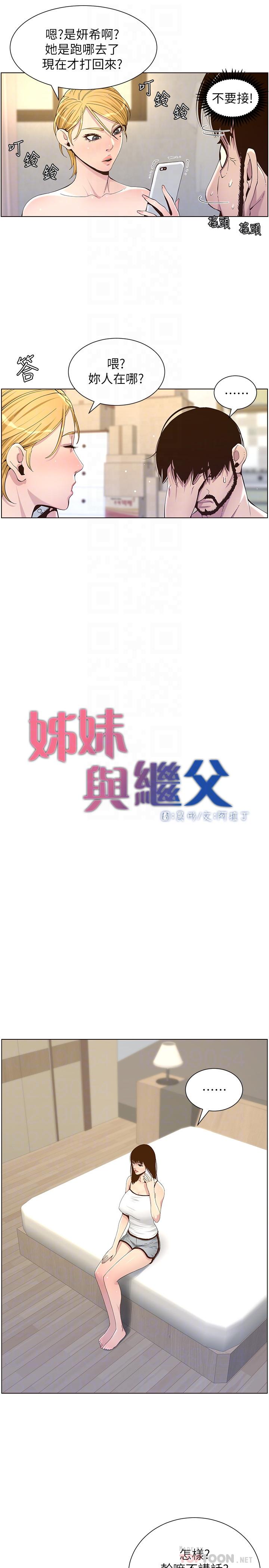 姊妹与继父 第87話-難道姐姐在和爸... 第4页