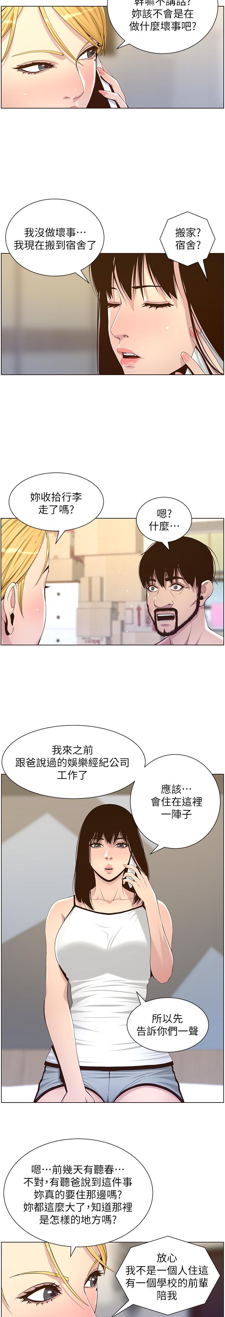 姊妹与继父 第87話-難道姐姐在和爸... 第5页