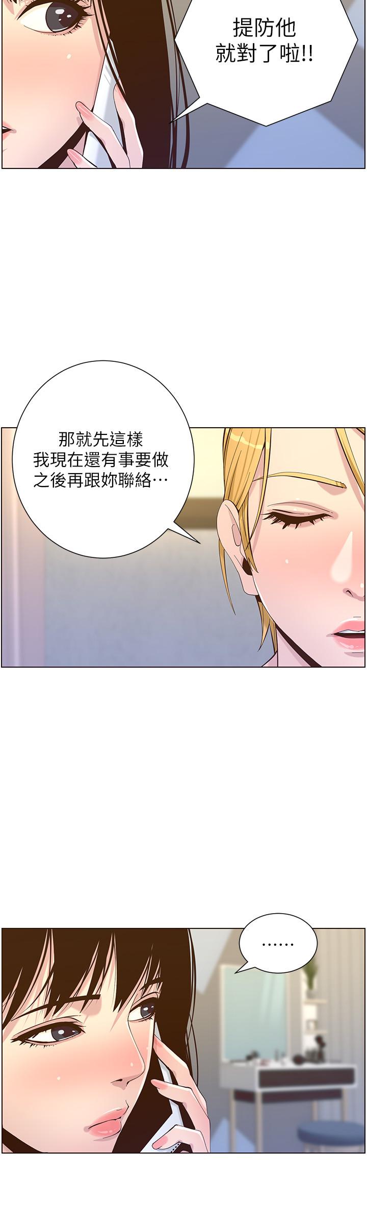 姊妹与继父 第87話-難道姐姐在和爸... 第11页