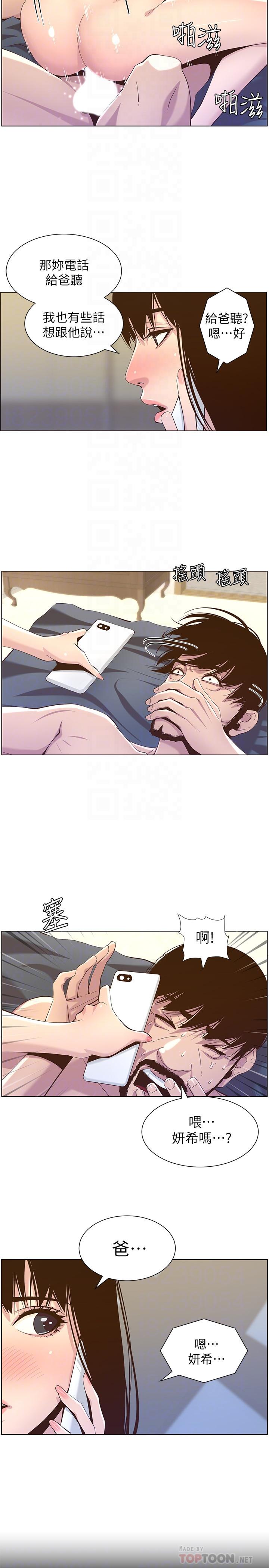姊妹与继父 第87話-難道姐姐在和爸... 第14页