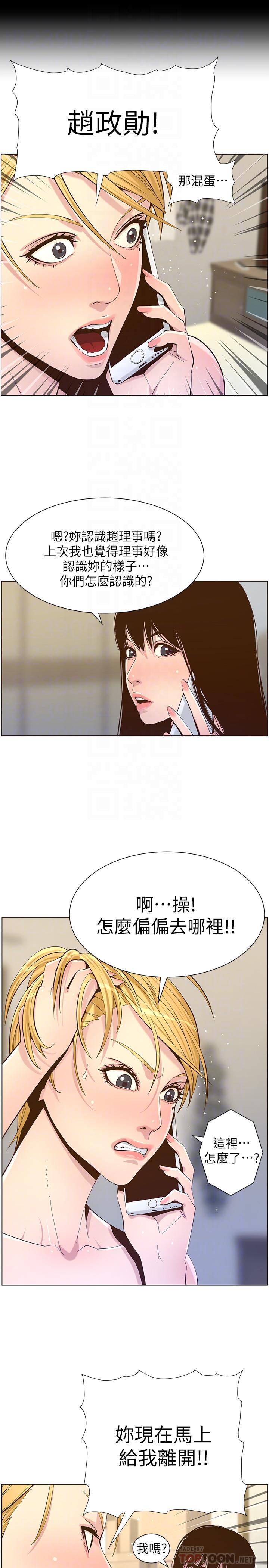 姊妹与继父 第87話-難道姐姐在和爸... 第8页