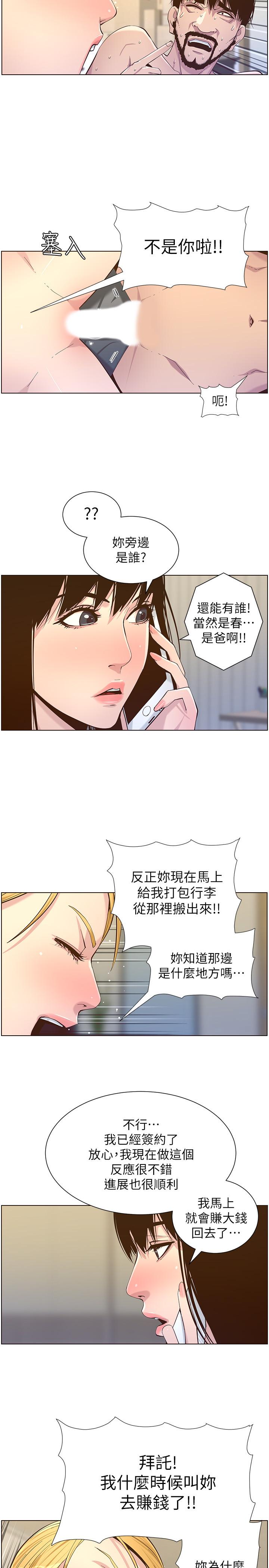 姊妹与继父 第87話-難道姐姐在和爸... 第9页