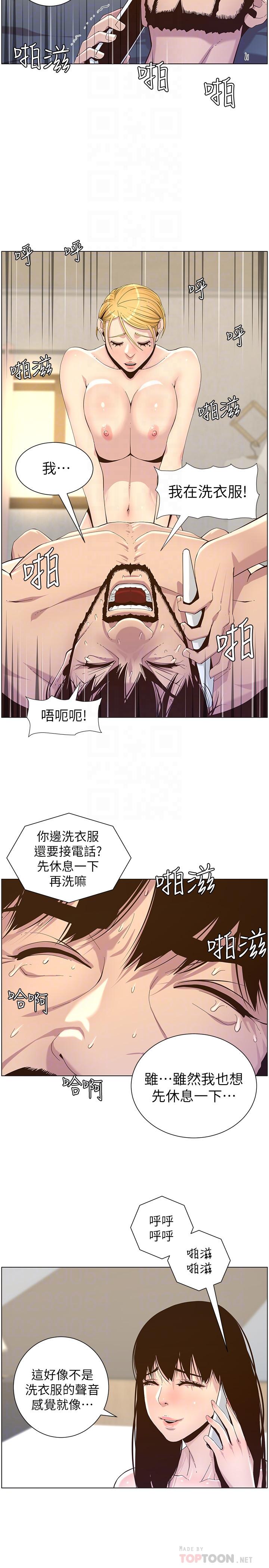 姊妹与继父 第87話-難道姐姐在和爸... 第18页