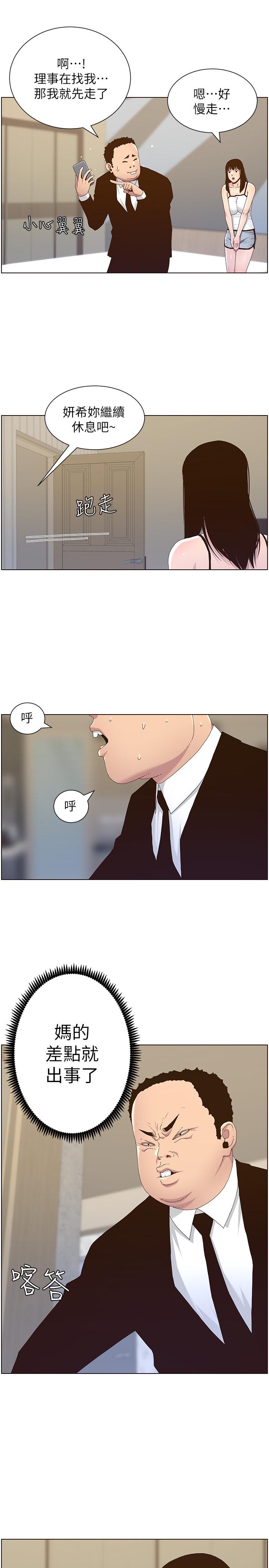 姊妹与继父 第88話-貪圖妍希的經紀人 第21页