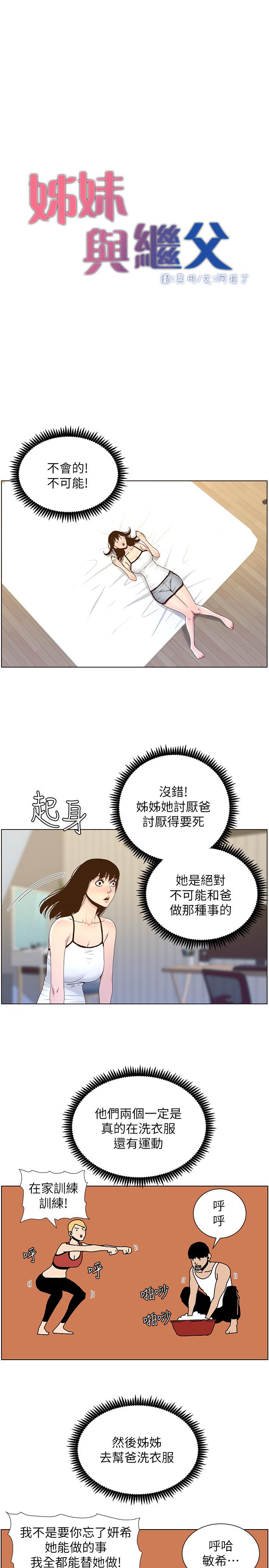 姊妹与继父 第88話-貪圖妍希的經紀人 第5页
