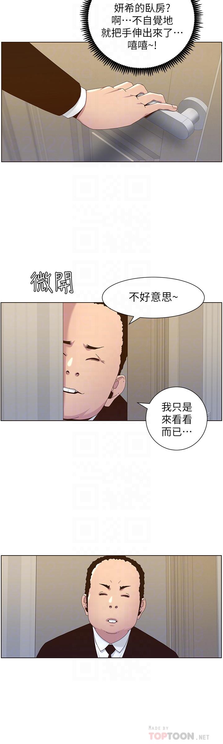 姊妹与继父 第88話-貪圖妍希的經紀人 第12页