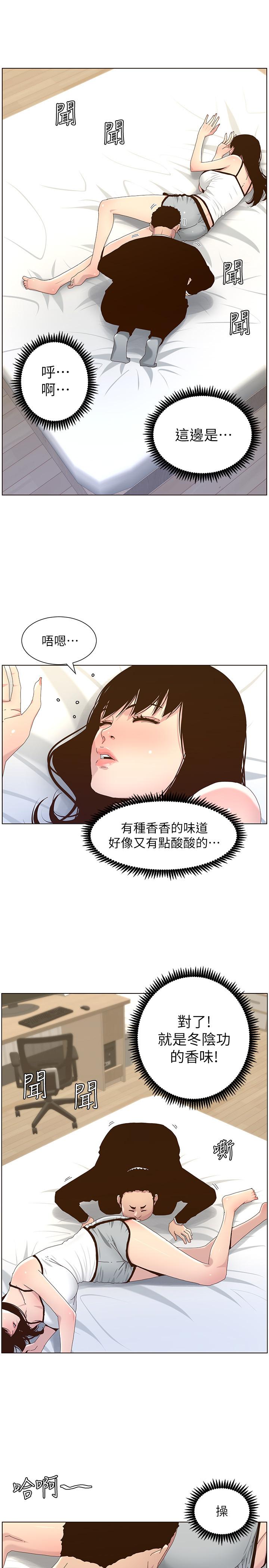 姊妹与继父 第88話-貪圖妍希的經紀人 第17页