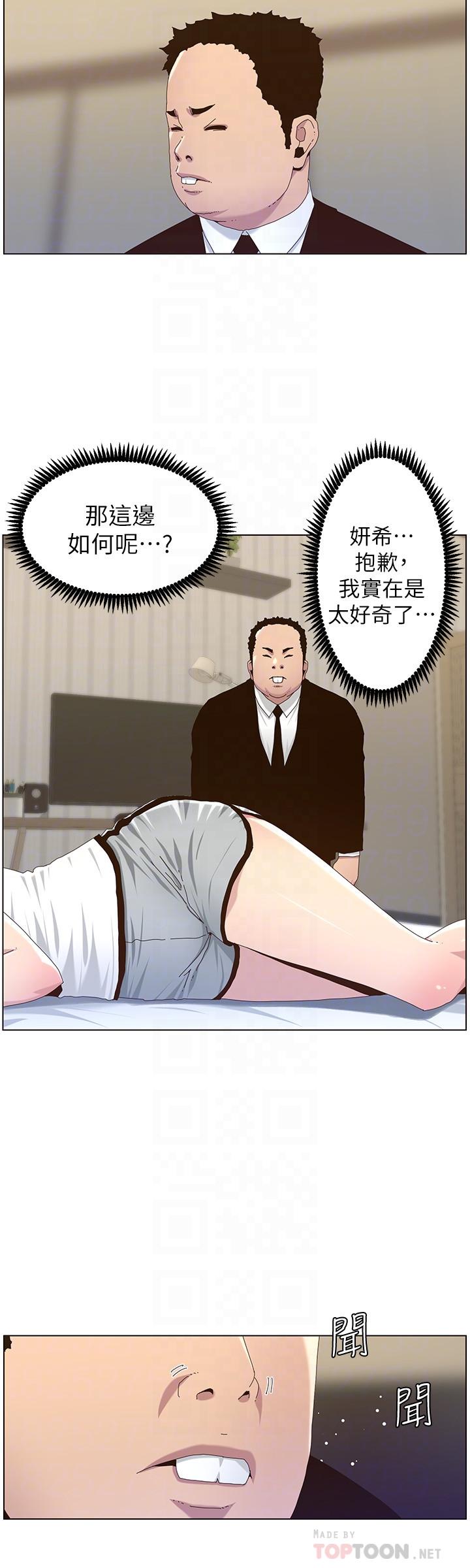 姊妹与继父 第88話-貪圖妍希的經紀人 第16页