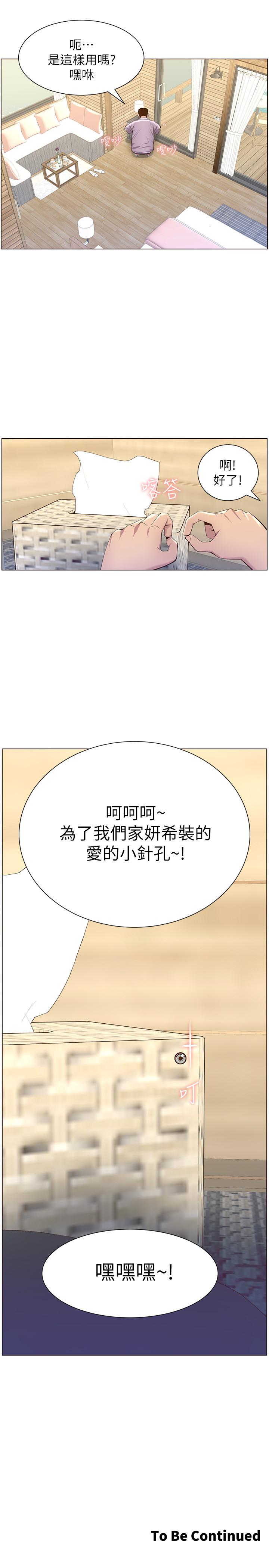 姊妹与继父 第89話-去拍攝泳裝寫真的妍希 第27页