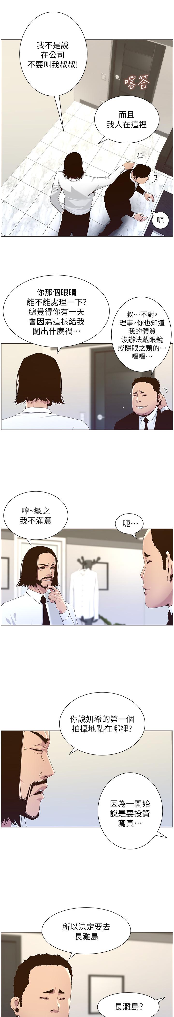 姊妹与继父 第89話-去拍攝泳裝寫真的妍希 第5页