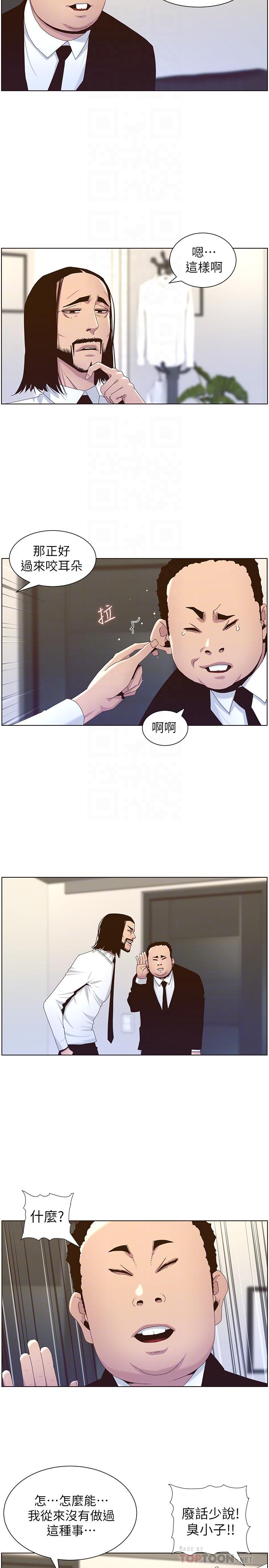 姊妹与继父 第89話-去拍攝泳裝寫真的妍希 第6页