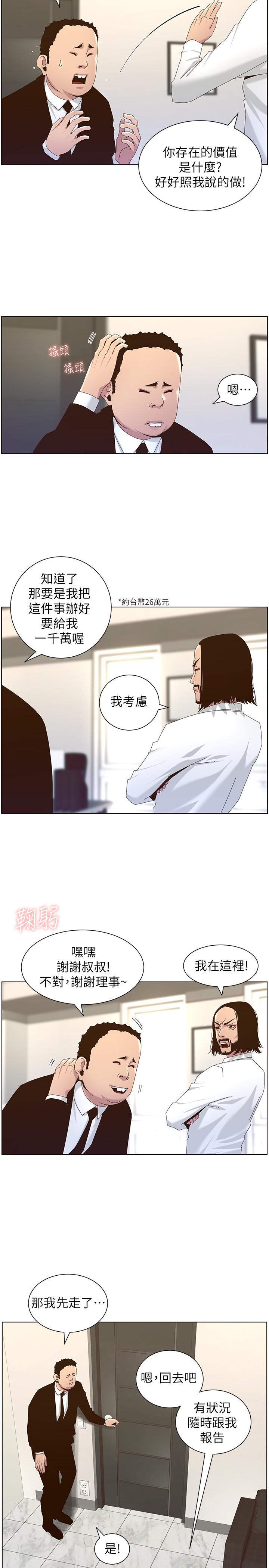姊妹与继父 第89話-去拍攝泳裝寫真的妍希 第7页