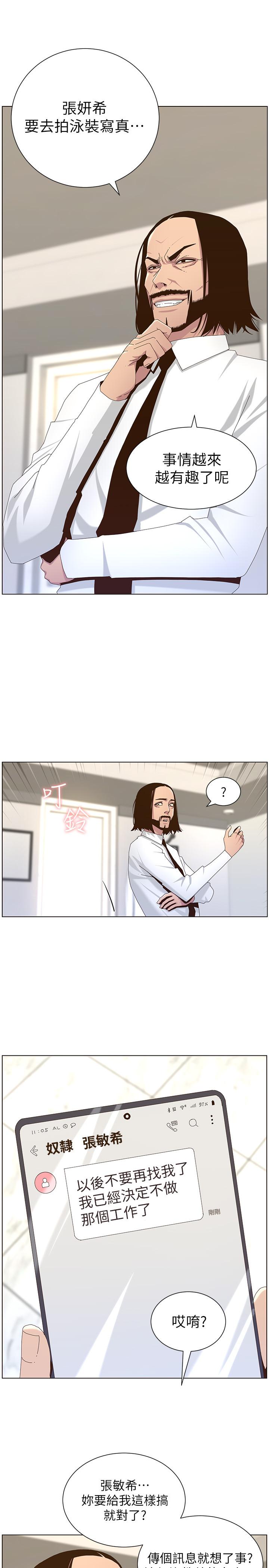 姊妹与继父 第89話-去拍攝泳裝寫真的妍希 第9页