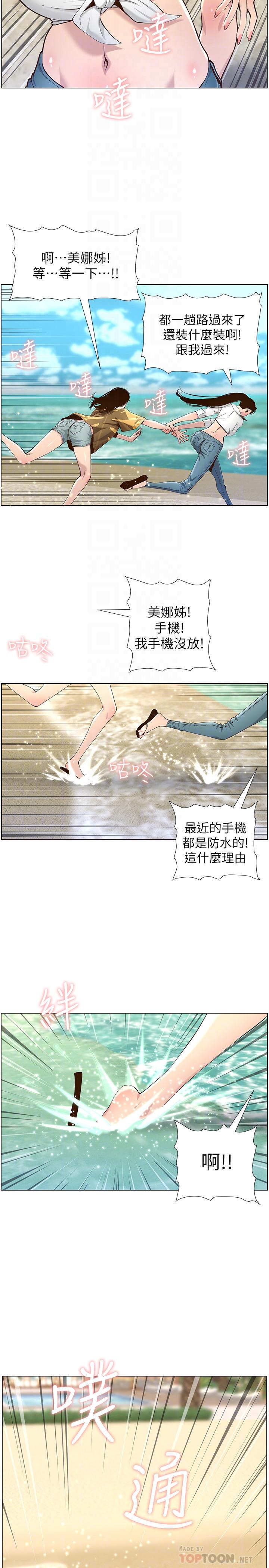 姊妹与继父 第89話-去拍攝泳裝寫真的妍希 第18页
