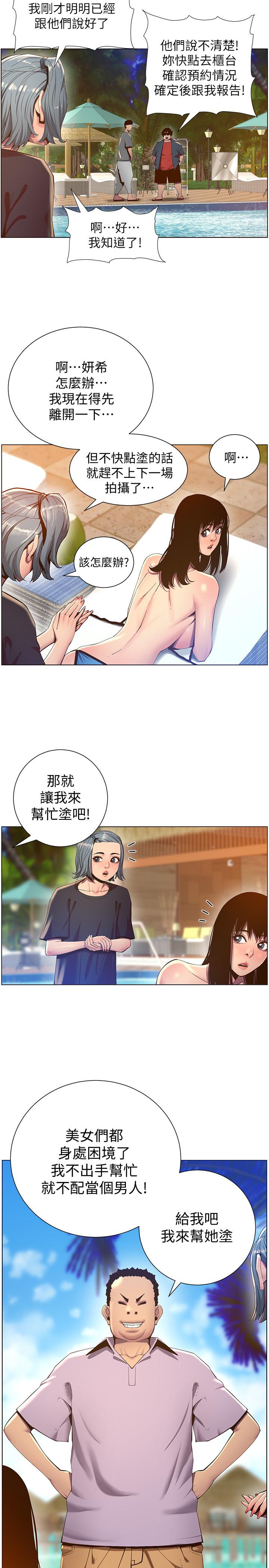 姊妹与继父 第91話-奇妙的濕滑觸感 第3页
