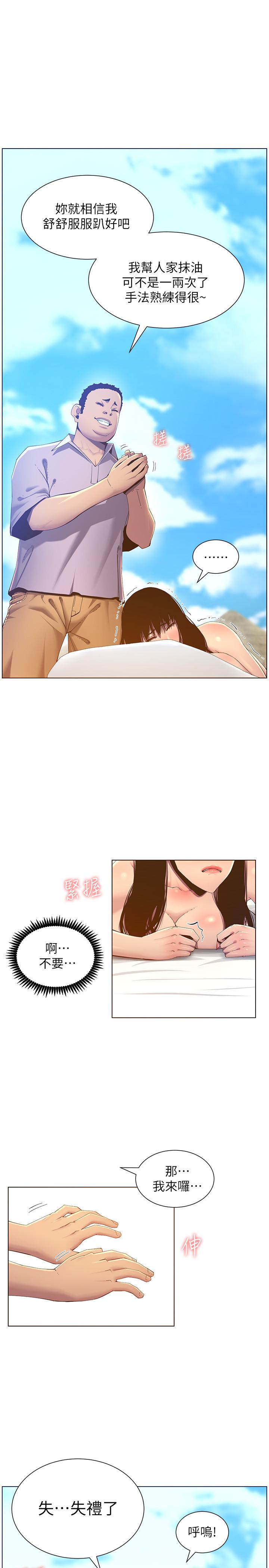 姊妹与继父 第91話-奇妙的濕滑觸感 第7页