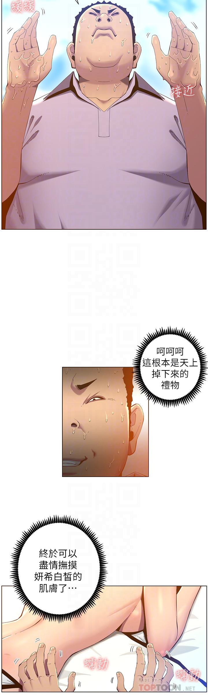姊妹与继父 第91話-奇妙的濕滑觸感 第8页