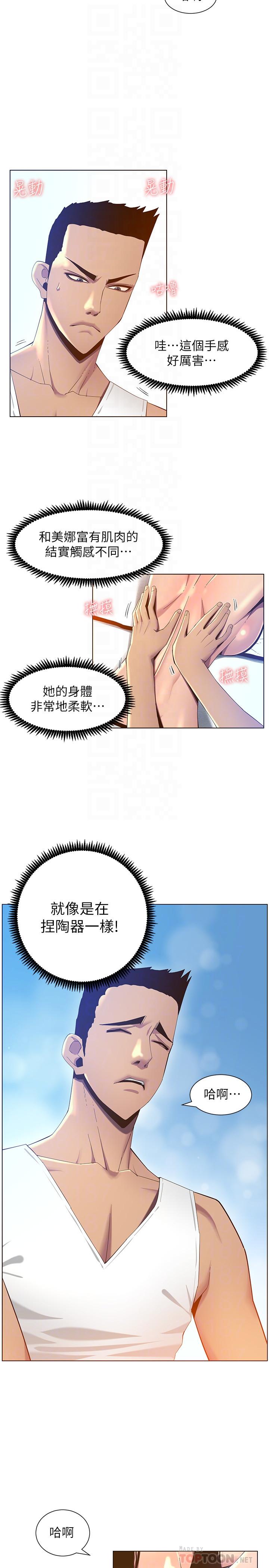 姊妹与继父 第91話-奇妙的濕滑觸感 第18页