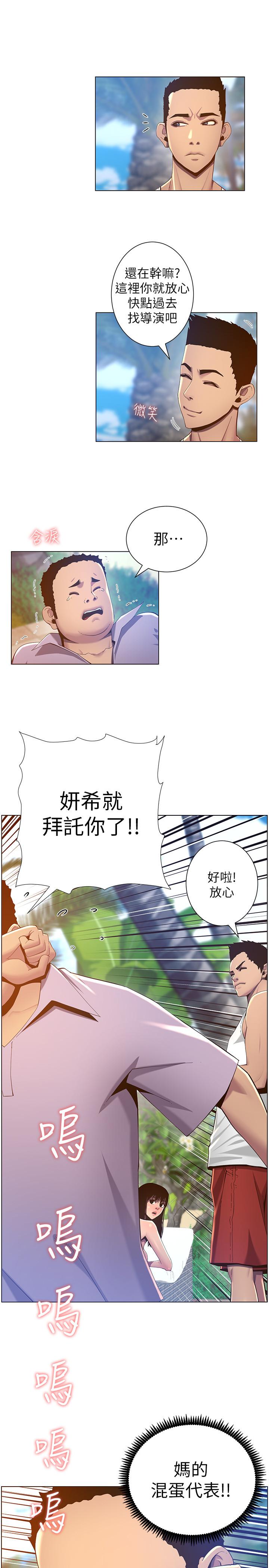 姊妹与继父 第91話-奇妙的濕滑觸感 第13页