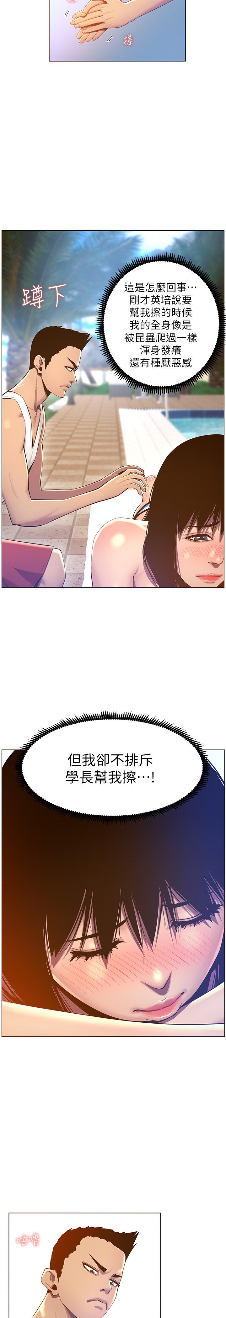 姊妹与继父 第91話-奇妙的濕滑觸感 第15页