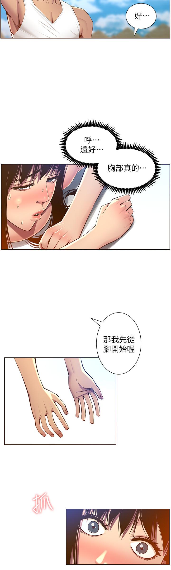 姊妹与继父 第91話-奇妙的濕滑觸感 第24页