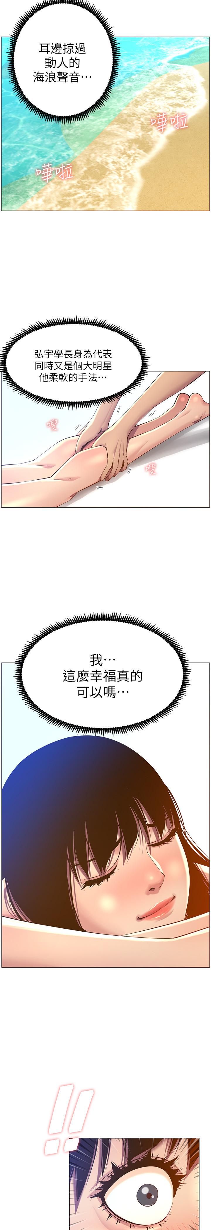 姊妹与继父 第91話-奇妙的濕滑觸感 第27页