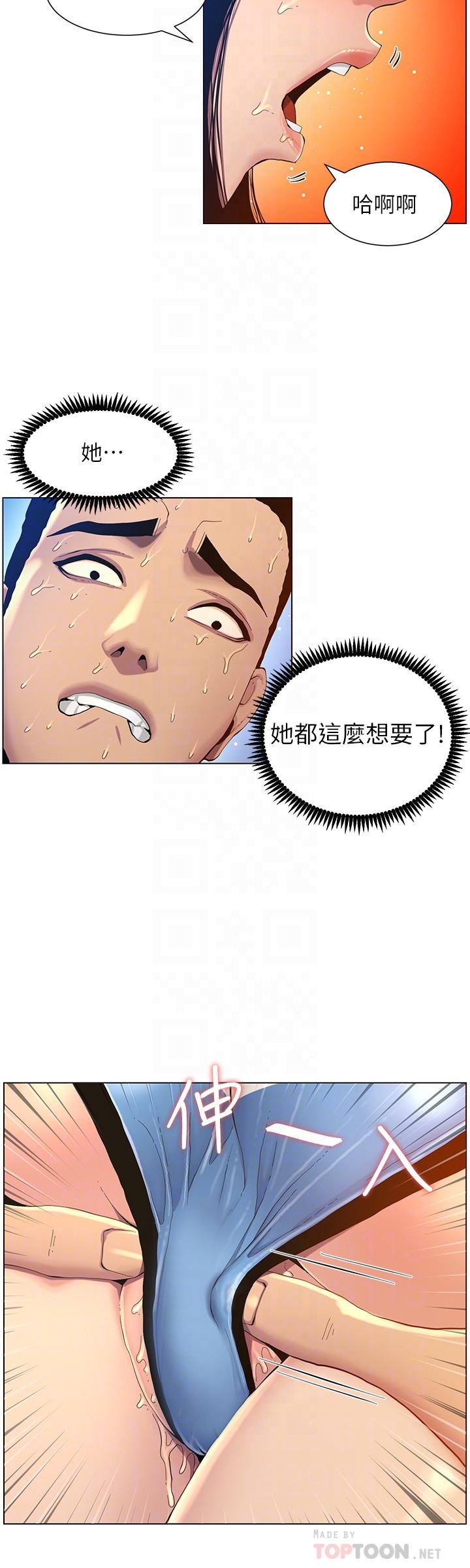 姊妹与继父 第92話-鑽進屁股間的雙手 第16页