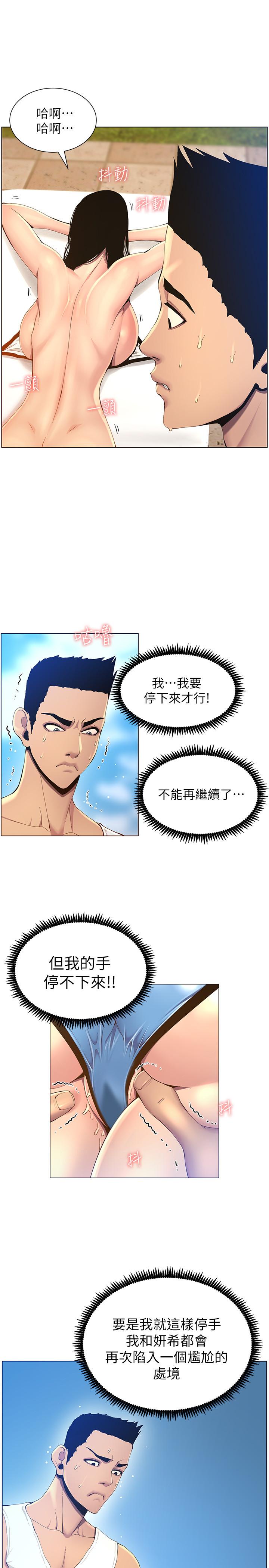 姊妹与继父 第92話-鑽進屁股間的雙手 第13页