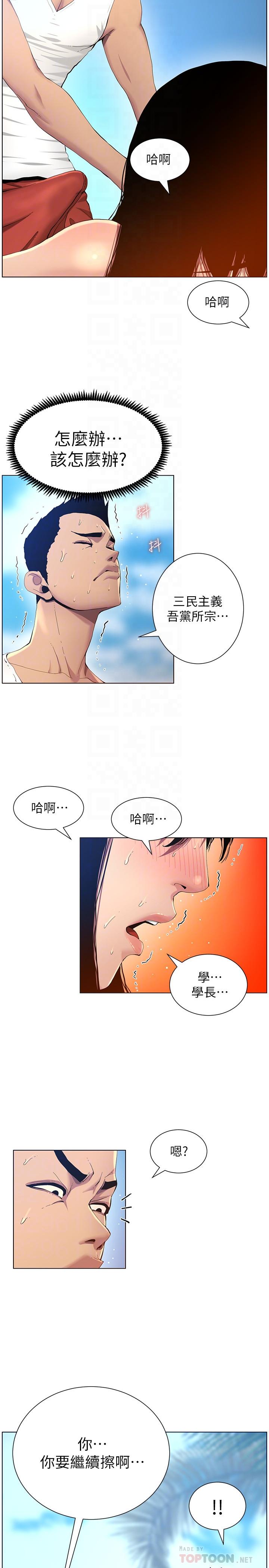 姊妹与继父 第92話-鑽進屁股間的雙手 第14页
