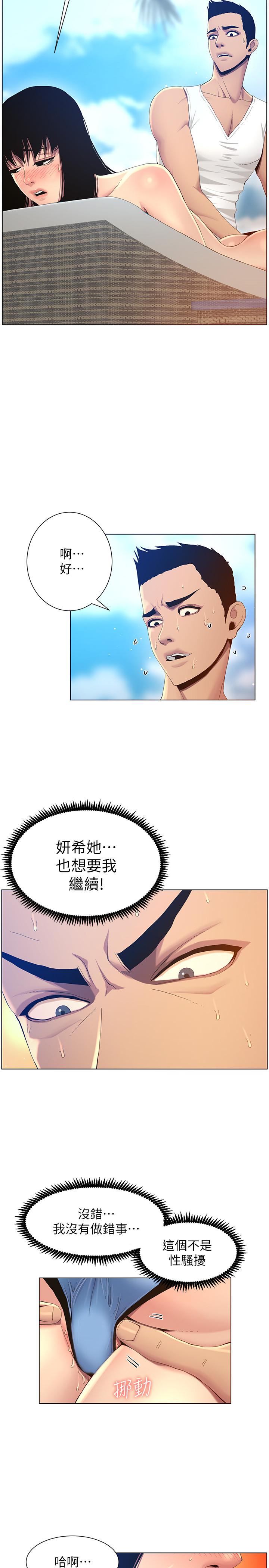 姊妹与继父 第92話-鑽進屁股間的雙手 第15页