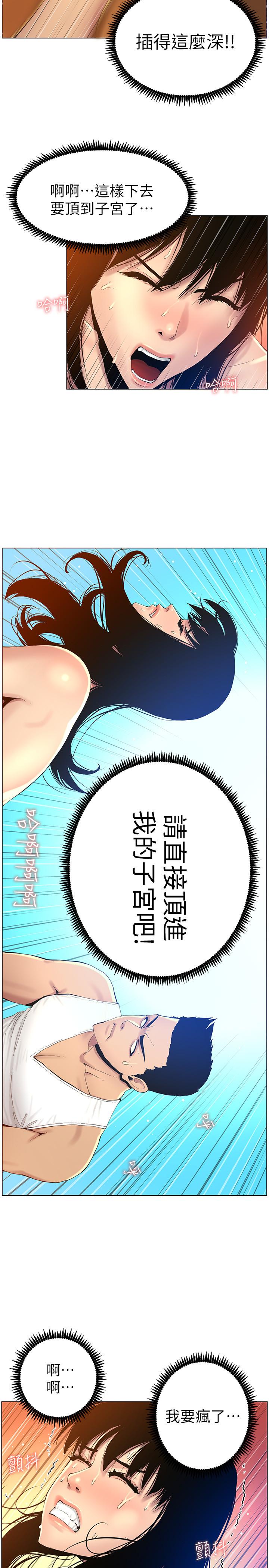 姊妹与继父 第92話-鑽進屁股間的雙手 第22页