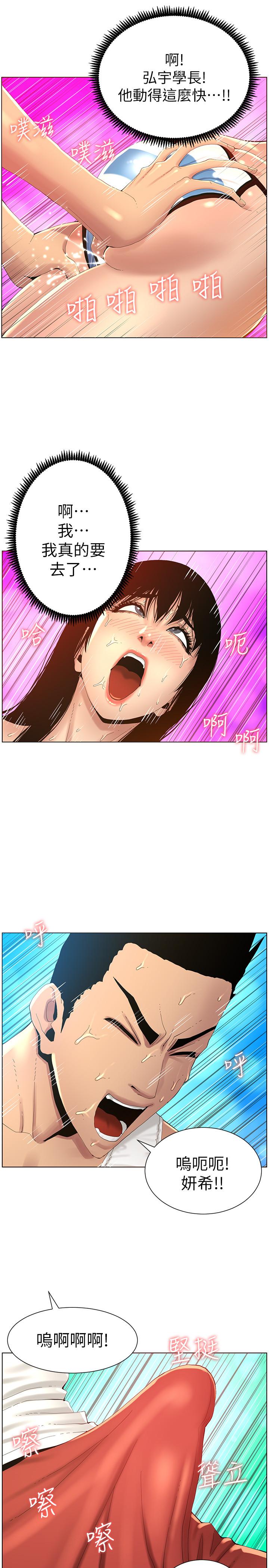 姊妹与继父 第92話-鑽進屁股間的雙手 第25页