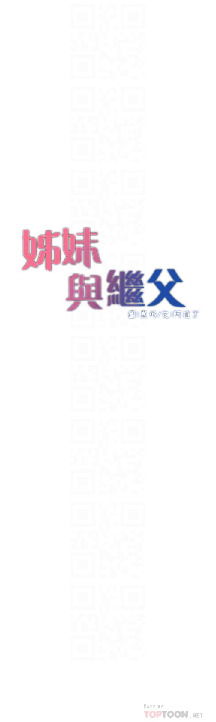 姊妹与继父 第93話-難道你們兩個產生感情了？ 第4页