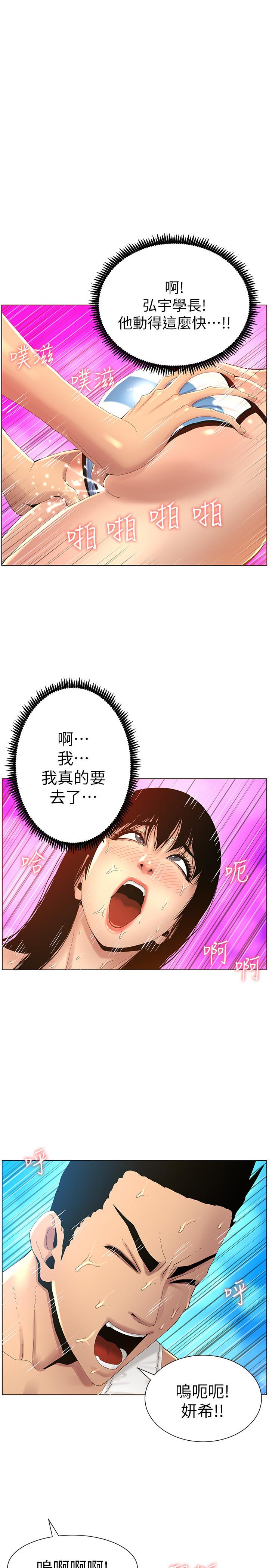 姊妹与继父 第93話-難道你們兩個產生感情了？ 第1页
