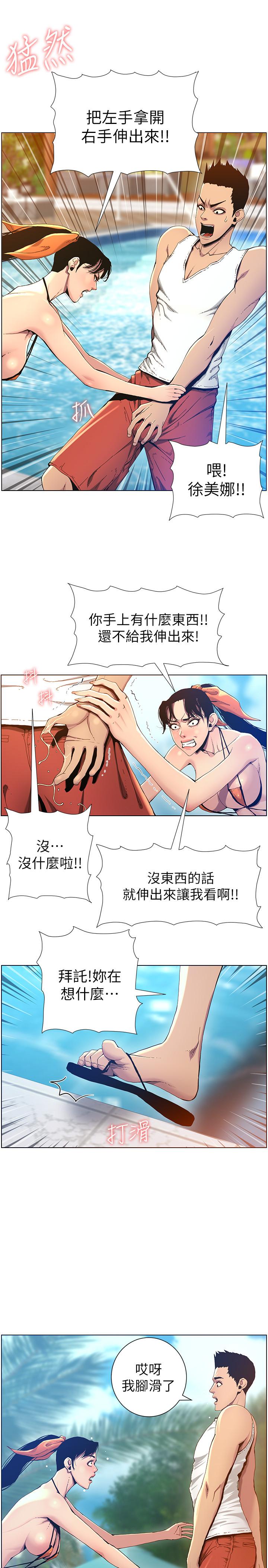 姊妹与继父 第93話-難道你們兩個產生感情了？ 第9页