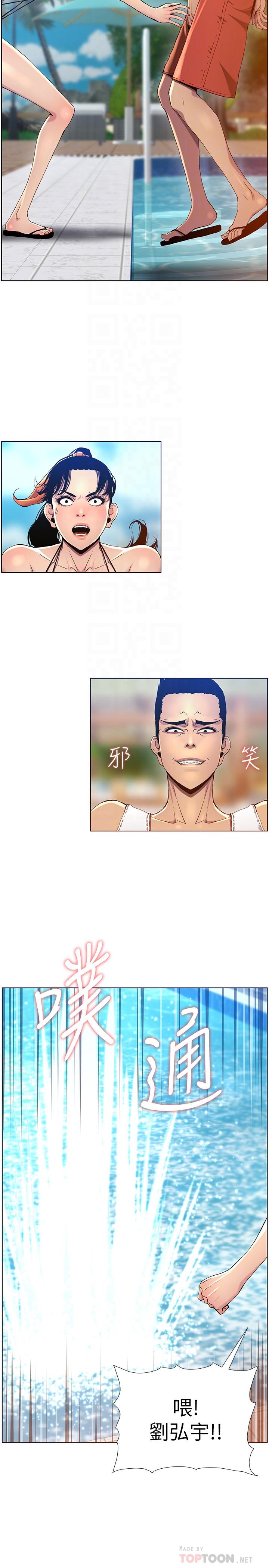 姊妹与继父 第93話-難道你們兩個產生感情了？ 第10页