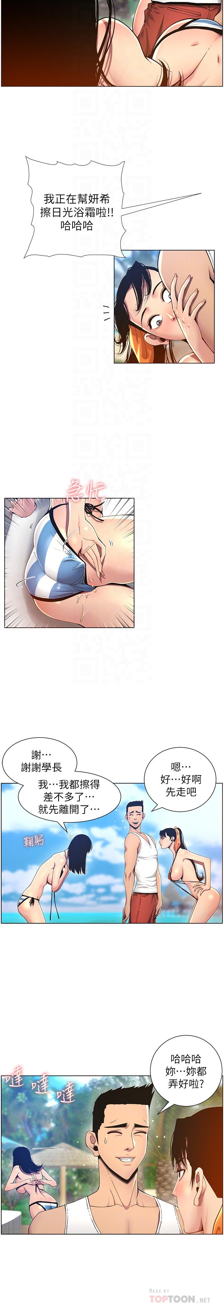 姊妹与继父 第93話-難道你們兩個產生感情了？ 第6页
