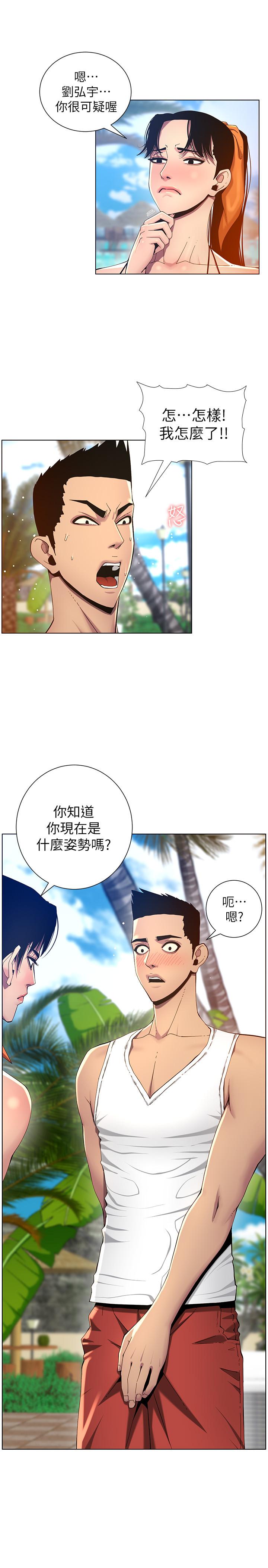 姊妹与继父 第93話-難道你們兩個產生感情了？ 第7页