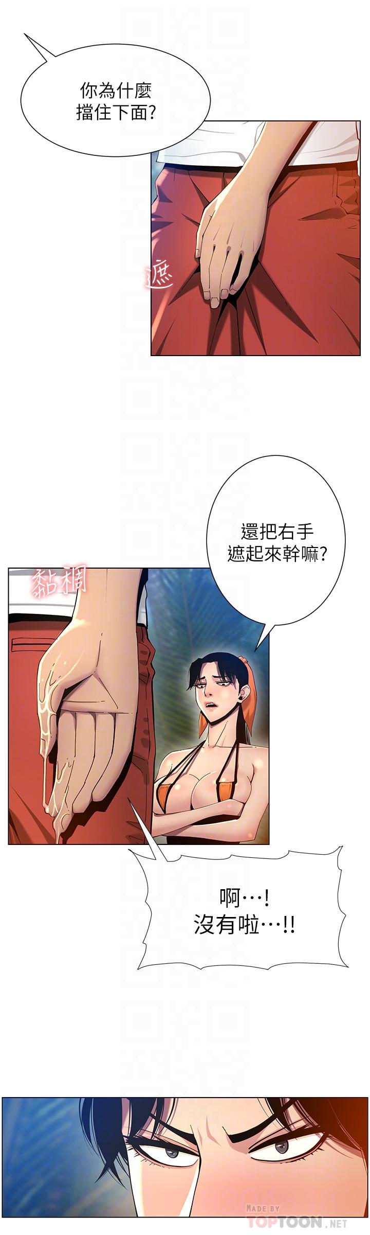 姊妹与继父 第93話-難道你們兩個產生感情了？ 第8页